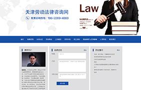 天津勞動(dòng)法律咨詢網(wǎng)