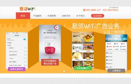 易鄰WIFI